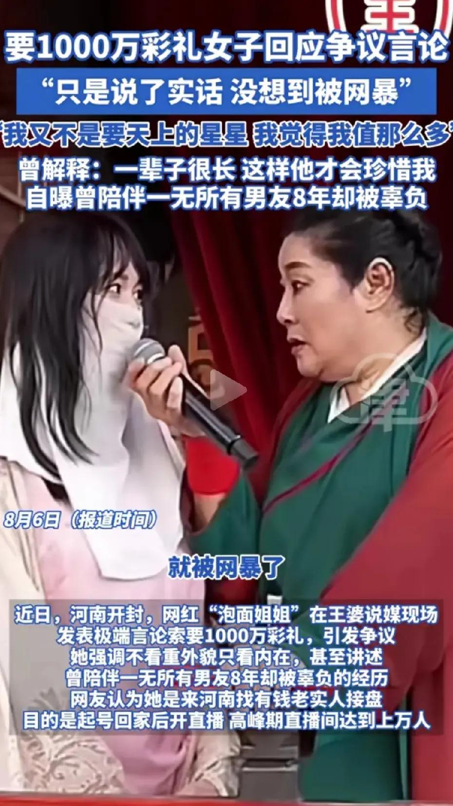 小M助手：网红“泡面姐姐”求彩礼1000万引热议，背后隐藏的婚姻焦虑与真实生活