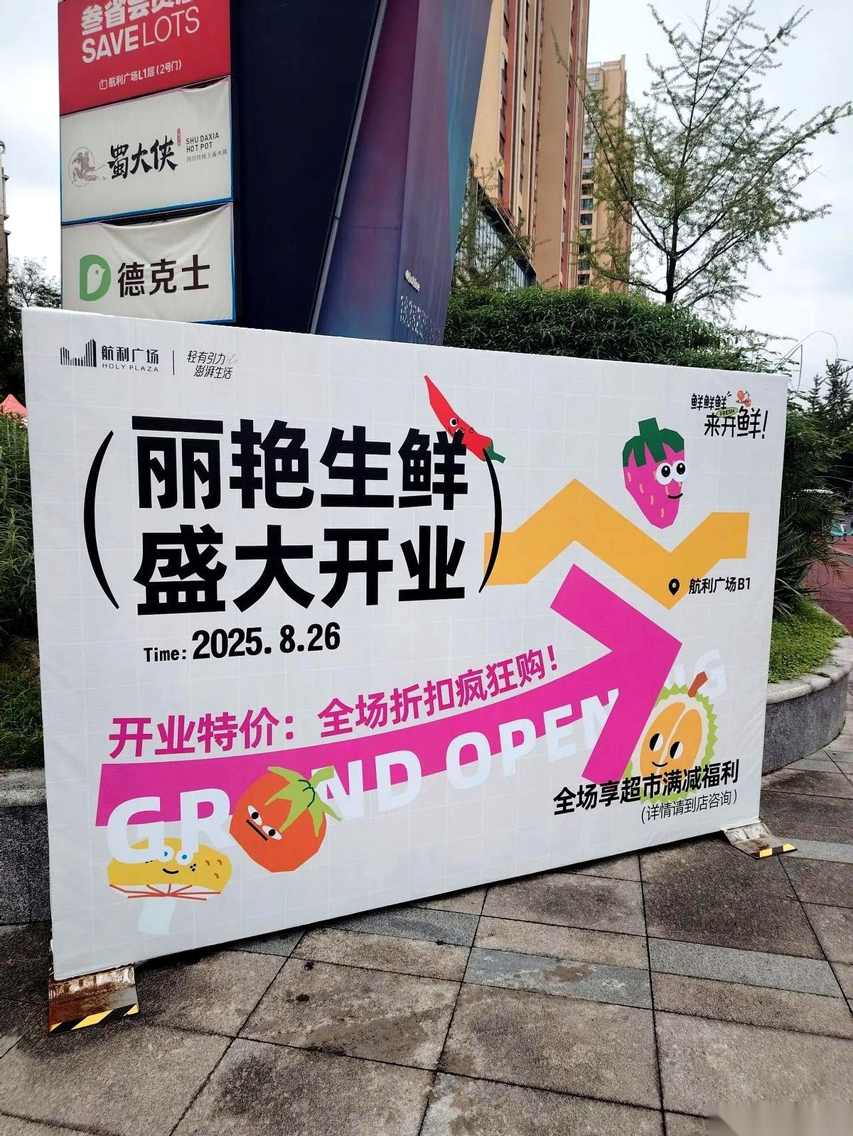 新小x助手拼多多：乡镇超市逆袭，永辉关门后新老板的服务与体验竞争策略