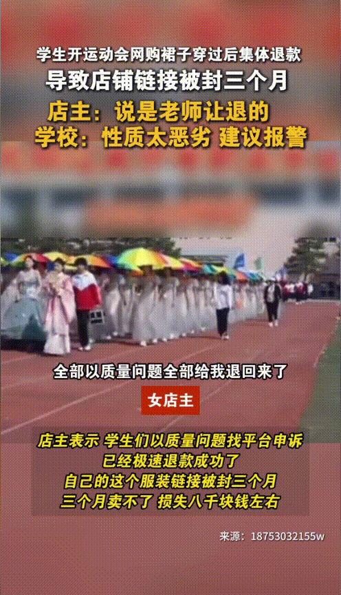 云赞助手拼多多：职业学校运动会致学生集体退货，电商店家损失惨重，引发关注与争议