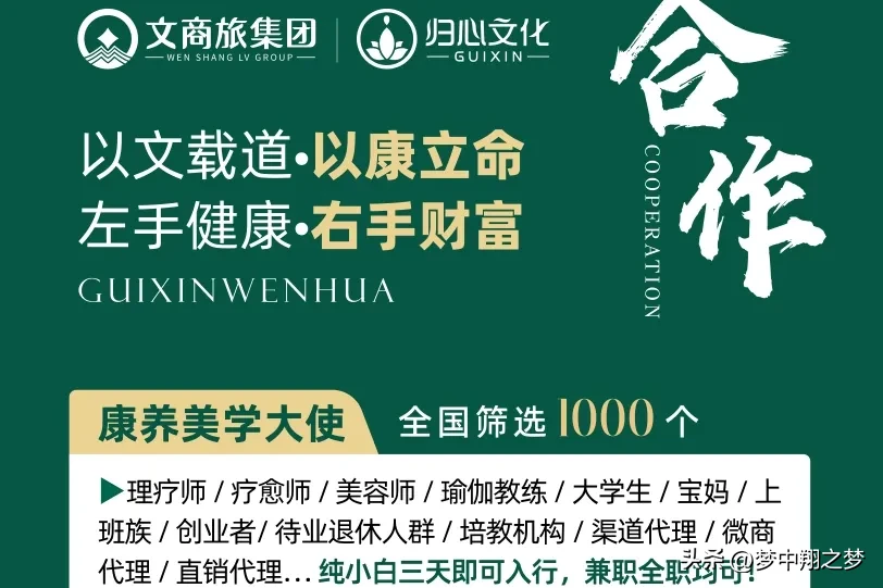 小M助手：居家创业的机遇与挑战，揭秘文康旅生态赋能平台