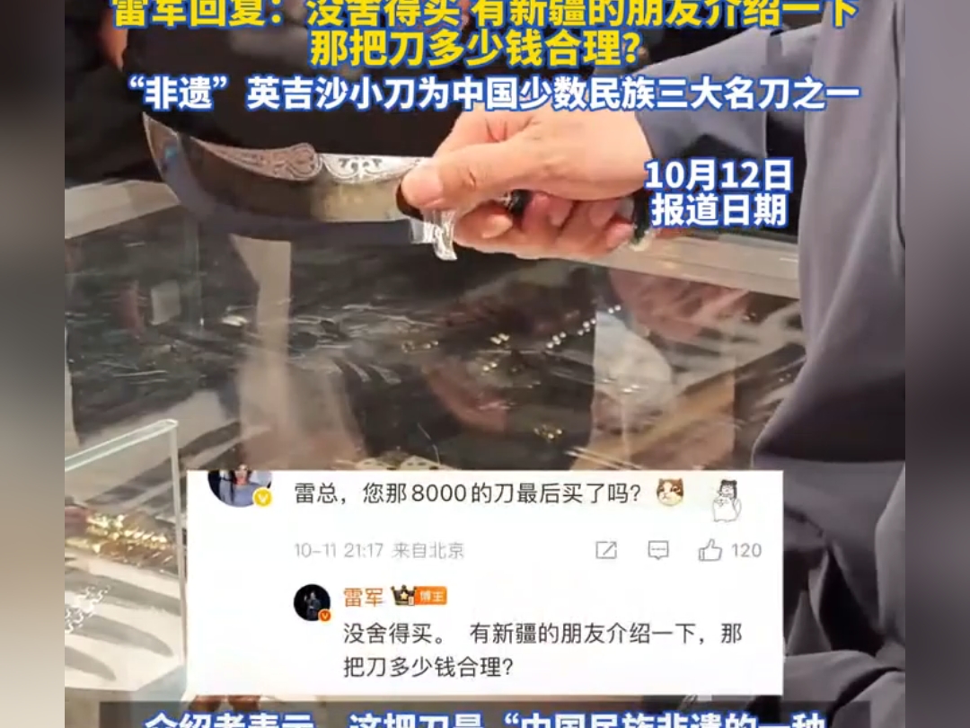 超评助手小号：雷军新疆行，英吉沙小刀引发的文化价值与价格讨论
