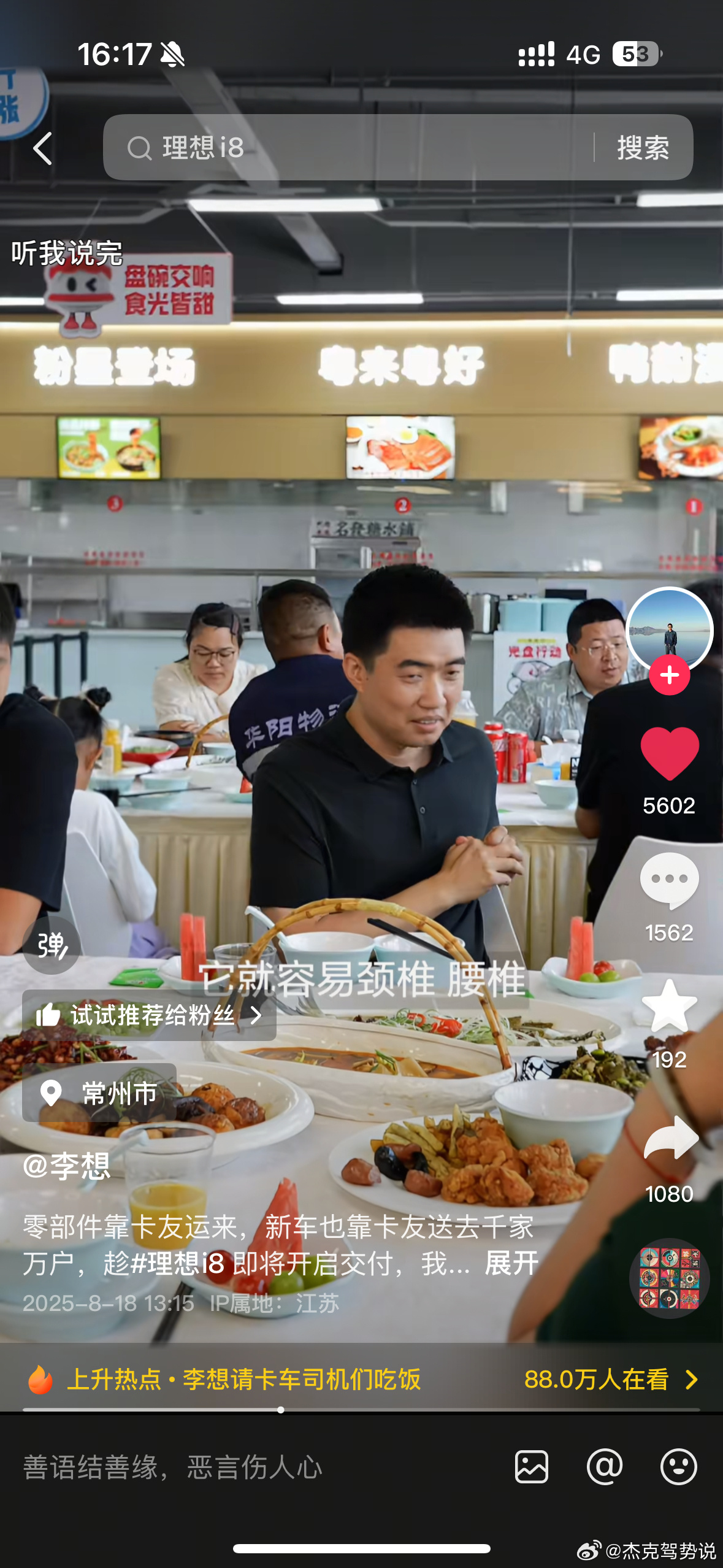 超评助手出评软件：李想通过卡车师傅聚餐公关成功，迅速转变人设提升品牌形象