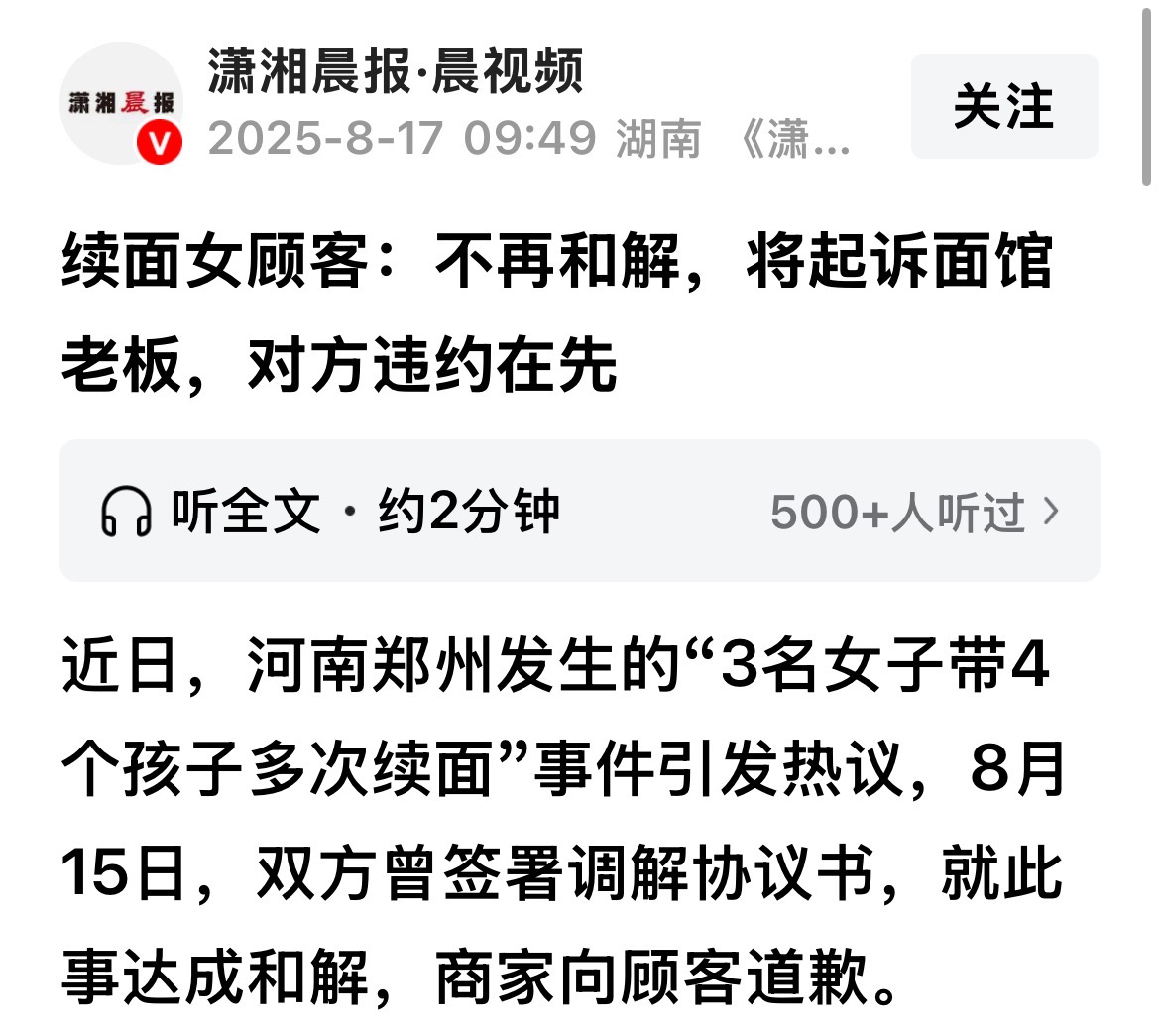 蓝天助手：面馆续面纠纷升级，老板因侵犯孩子肖像权遭起诉！
