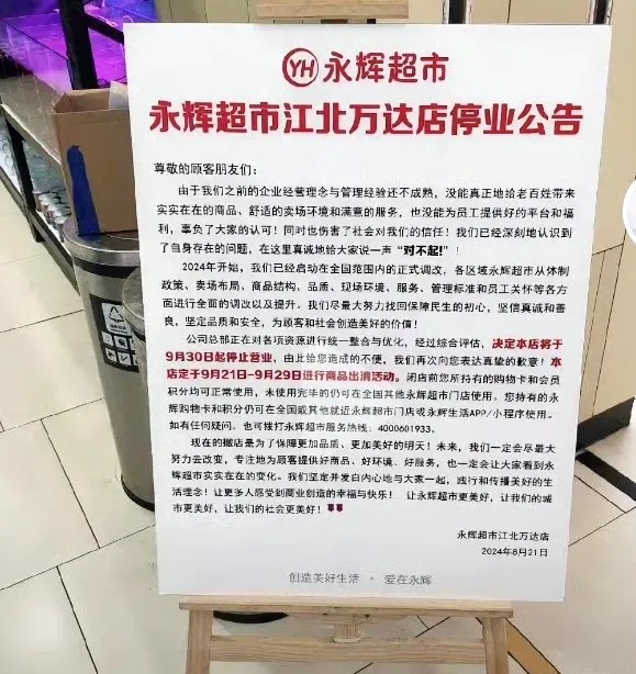 小G助手下载官网：宁波永辉超市关门引发热议 网友呼吁珍惜生活中的便利