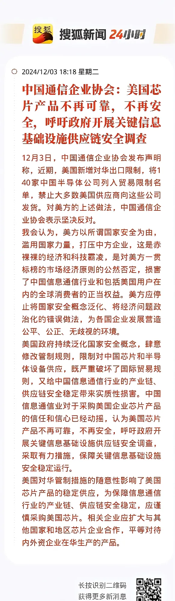 易单助手：中国半导体行业联合发声，全面弃用美国芯片，推动国产化进程！