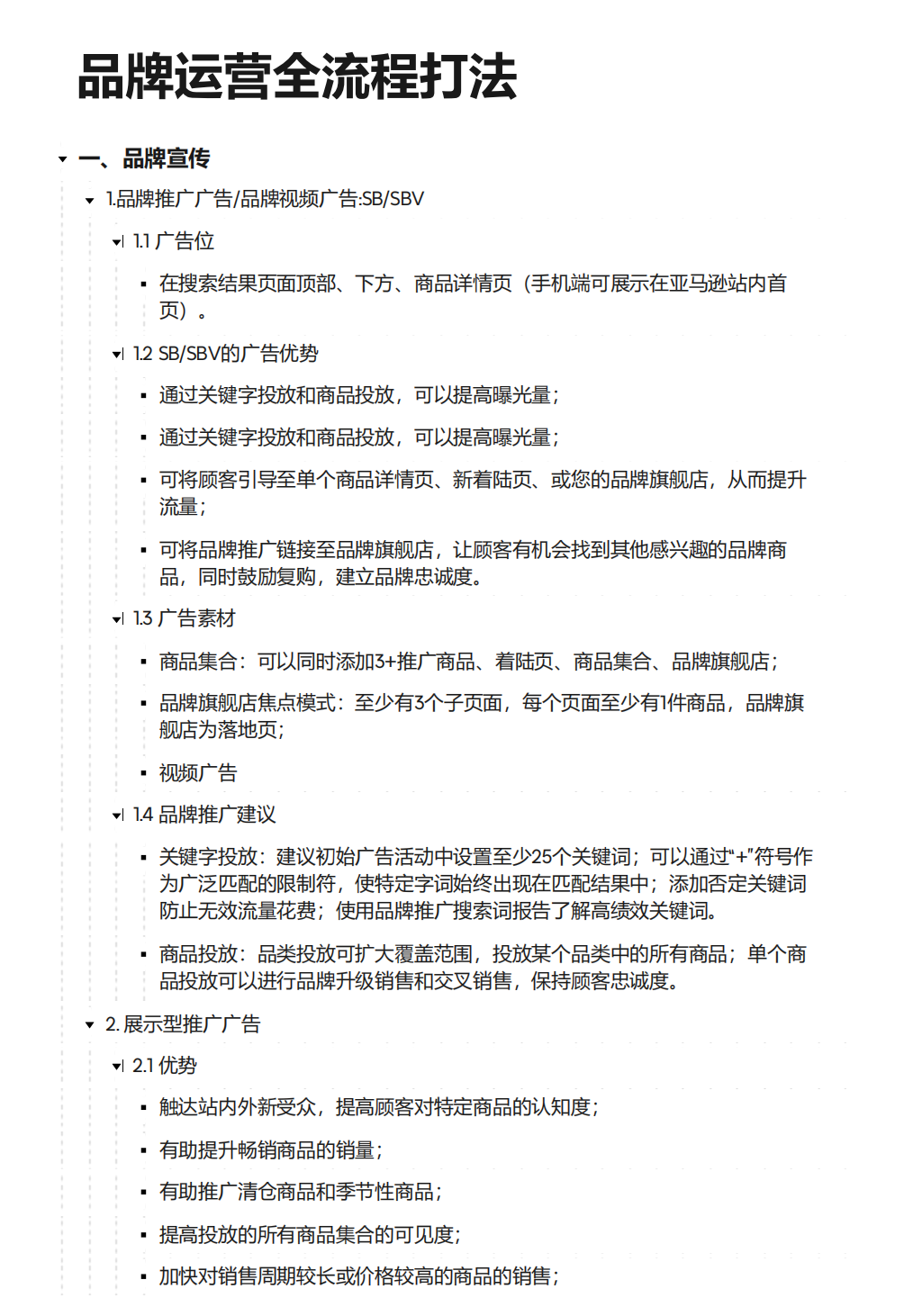 权重大师软件官网：亚马逊品牌广告投放策略，新品期如何正确推排名与节省成本