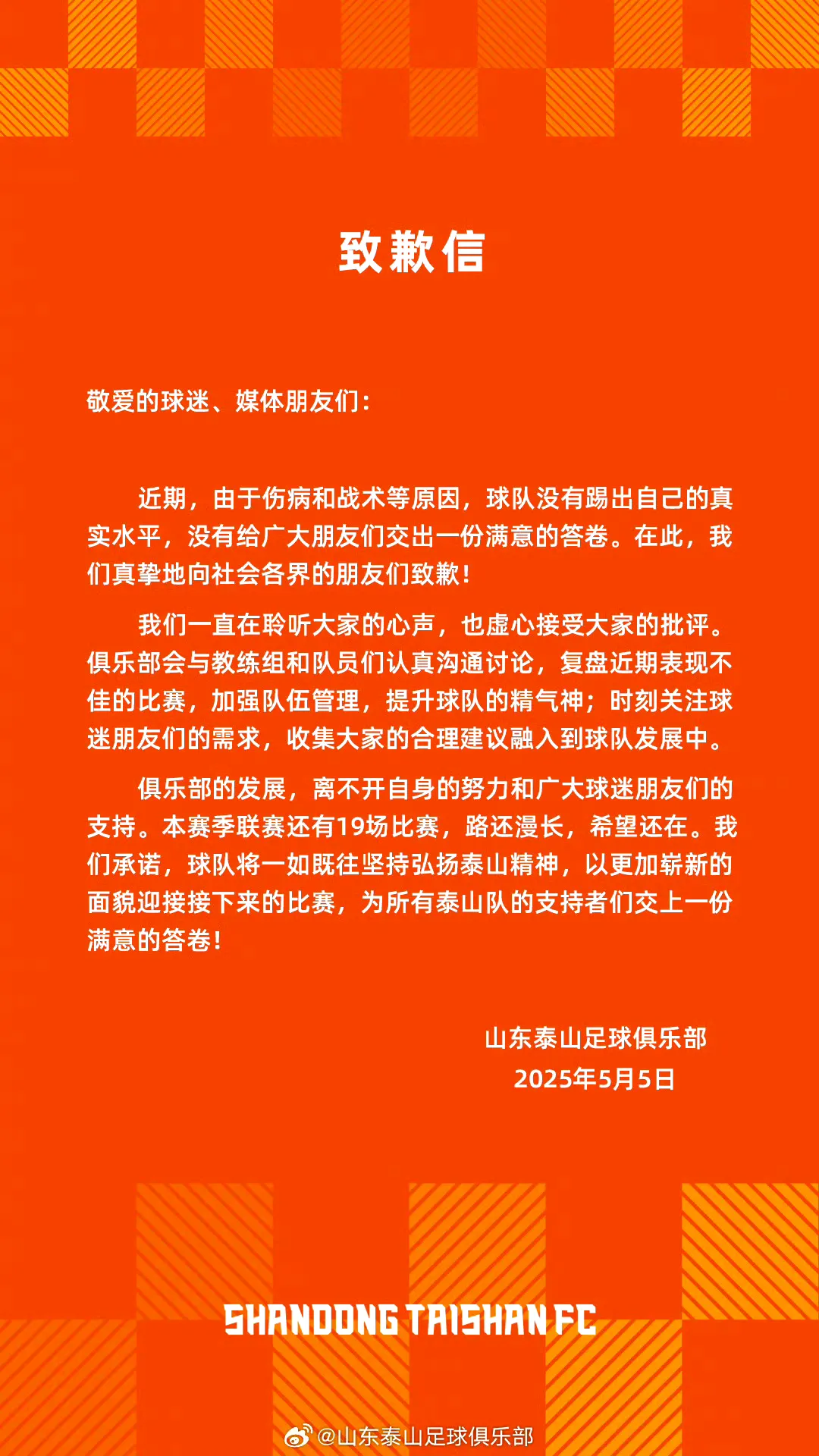 小评评助手开团软件：山东泰山为何不能借鉴低成本运营模式？分析球队强队形象的重要性