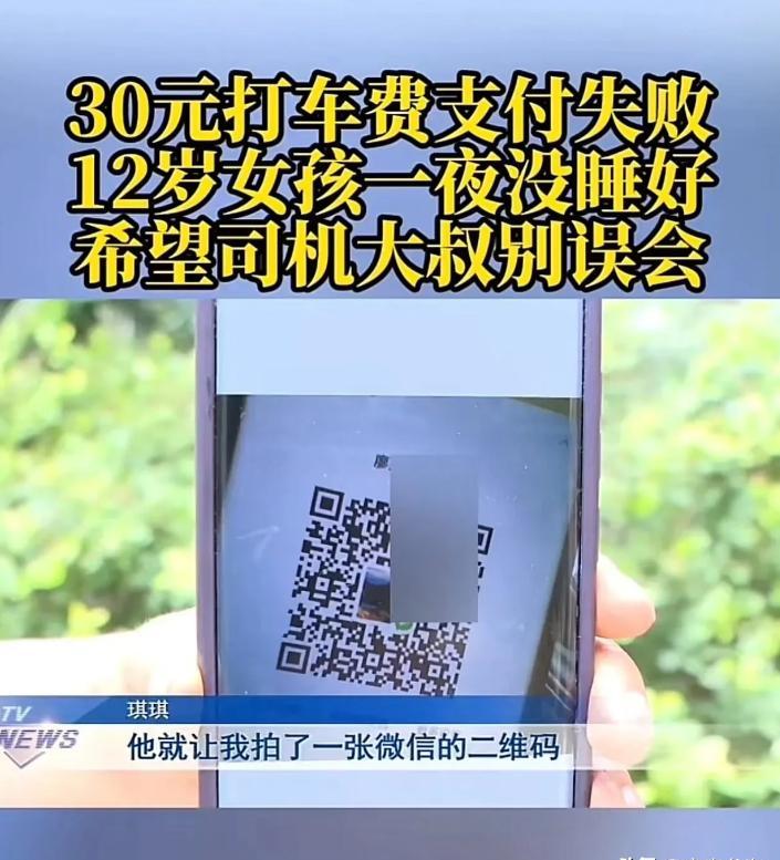 易评助手：12岁女孩为诚信付车费，重庆司机信任感动全城！