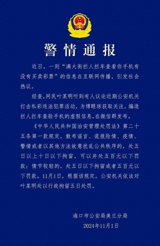 权重大师怎么用：海口警方辟谣，满大街查手机是否买彩票系虚假消息引热议