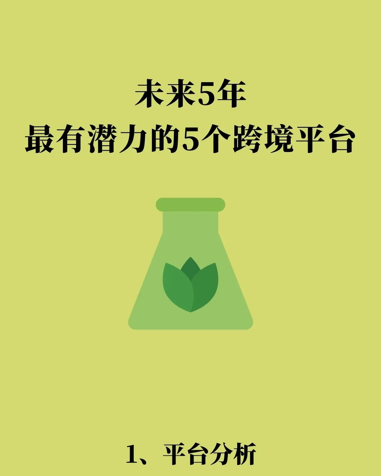 超评助手拼多多：2025年跨境电商新势力崛起，五大平台展现无限潜力