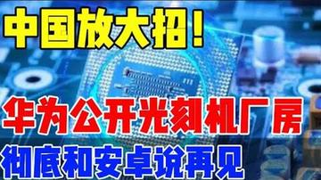 权重大师出评软件：国产芯片崛起，央企支持助力中国科技未来逆袭全球市场