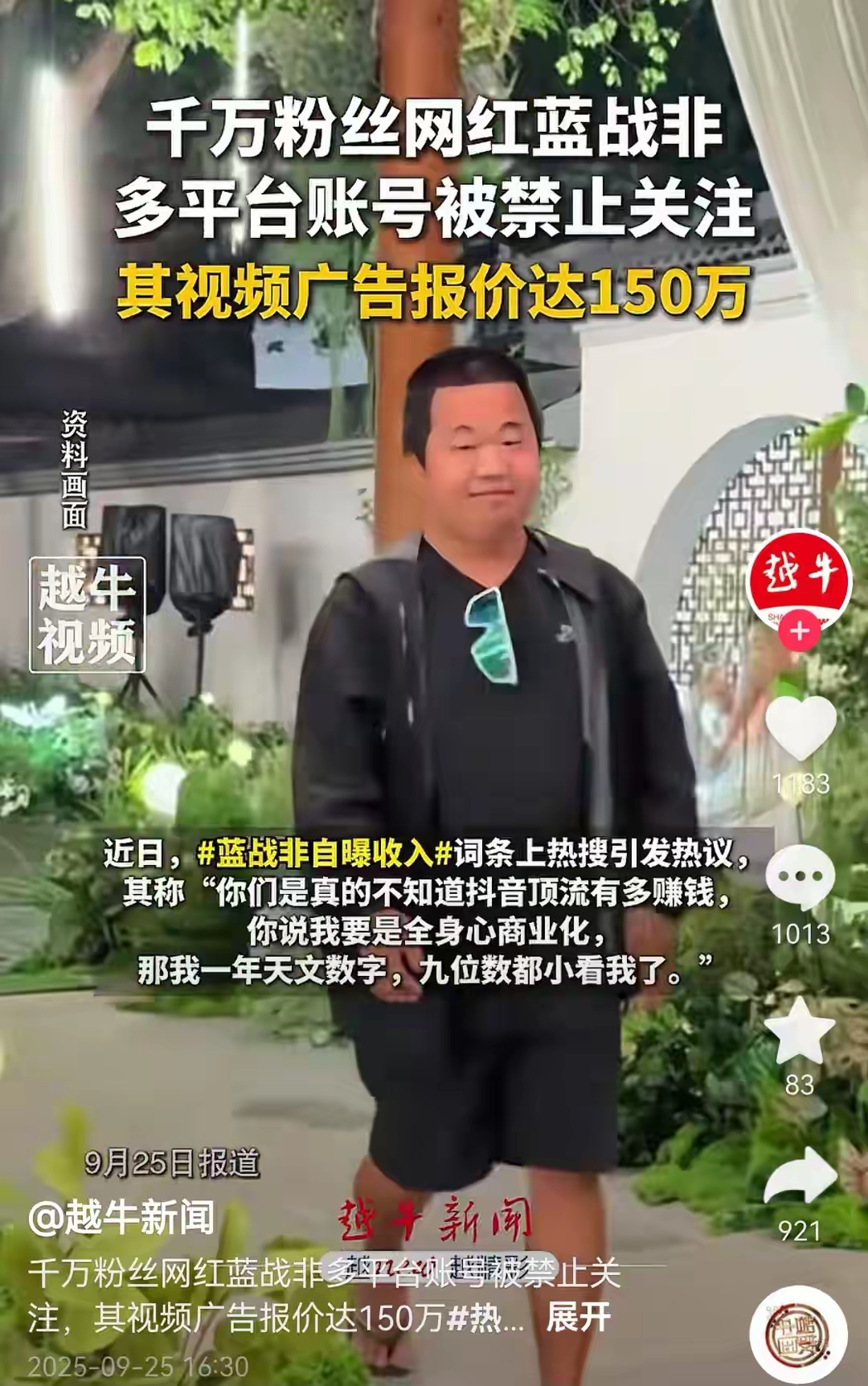 茄子助手：蓝战非被封禁，从励志偶像到消极富豪的惊人转变