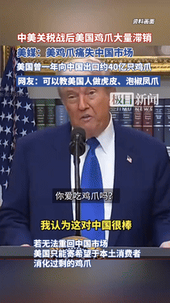 快火助手出评软件：美国关税战导致鸡爪滞销，国内价格是否会飙升？