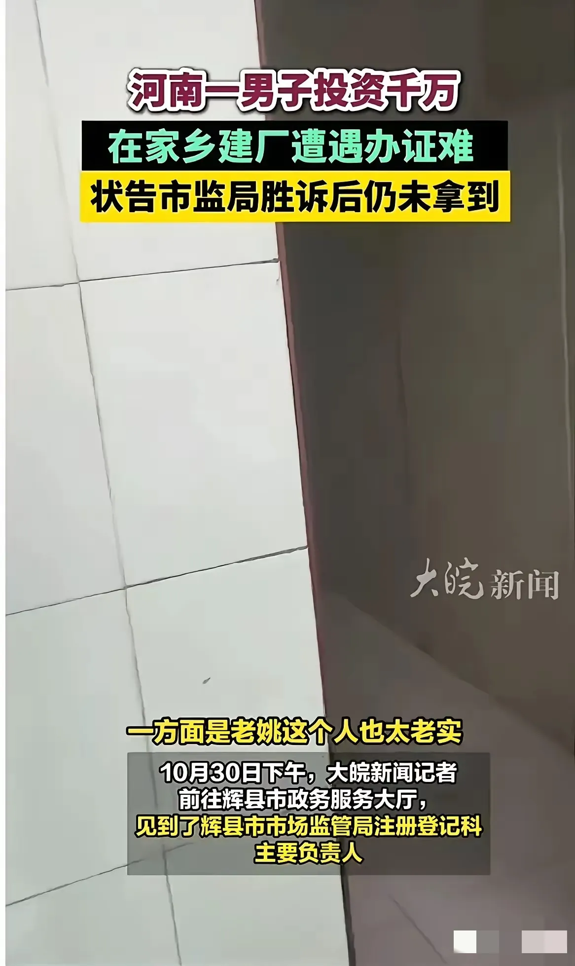 小G助手最新版本：辉县创业者斥千万建厂遭遇办证难题，营商环境亟需改善