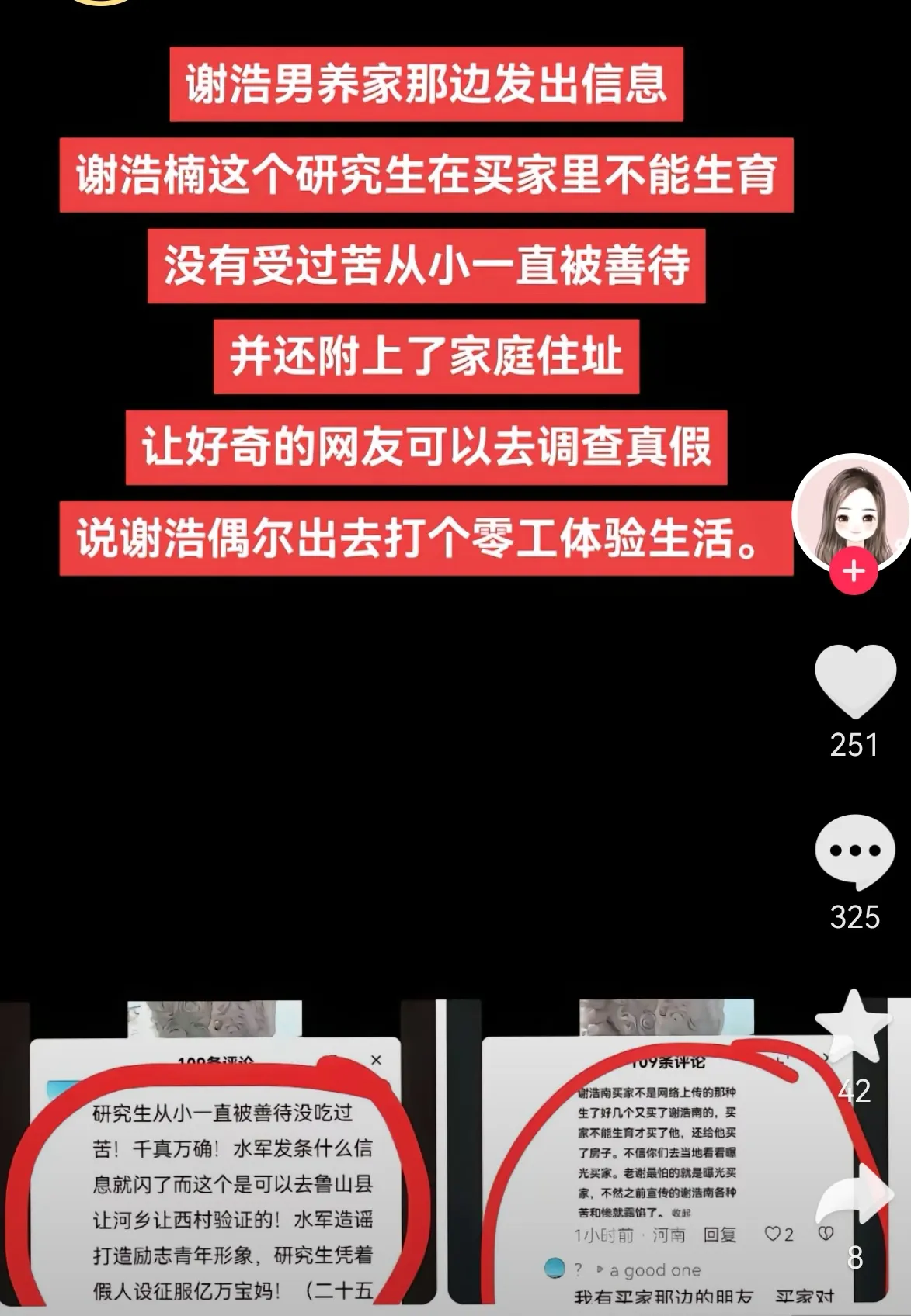 小Q助手官网：谢皓男的寻亲之路，家庭背景与真实经历解析
