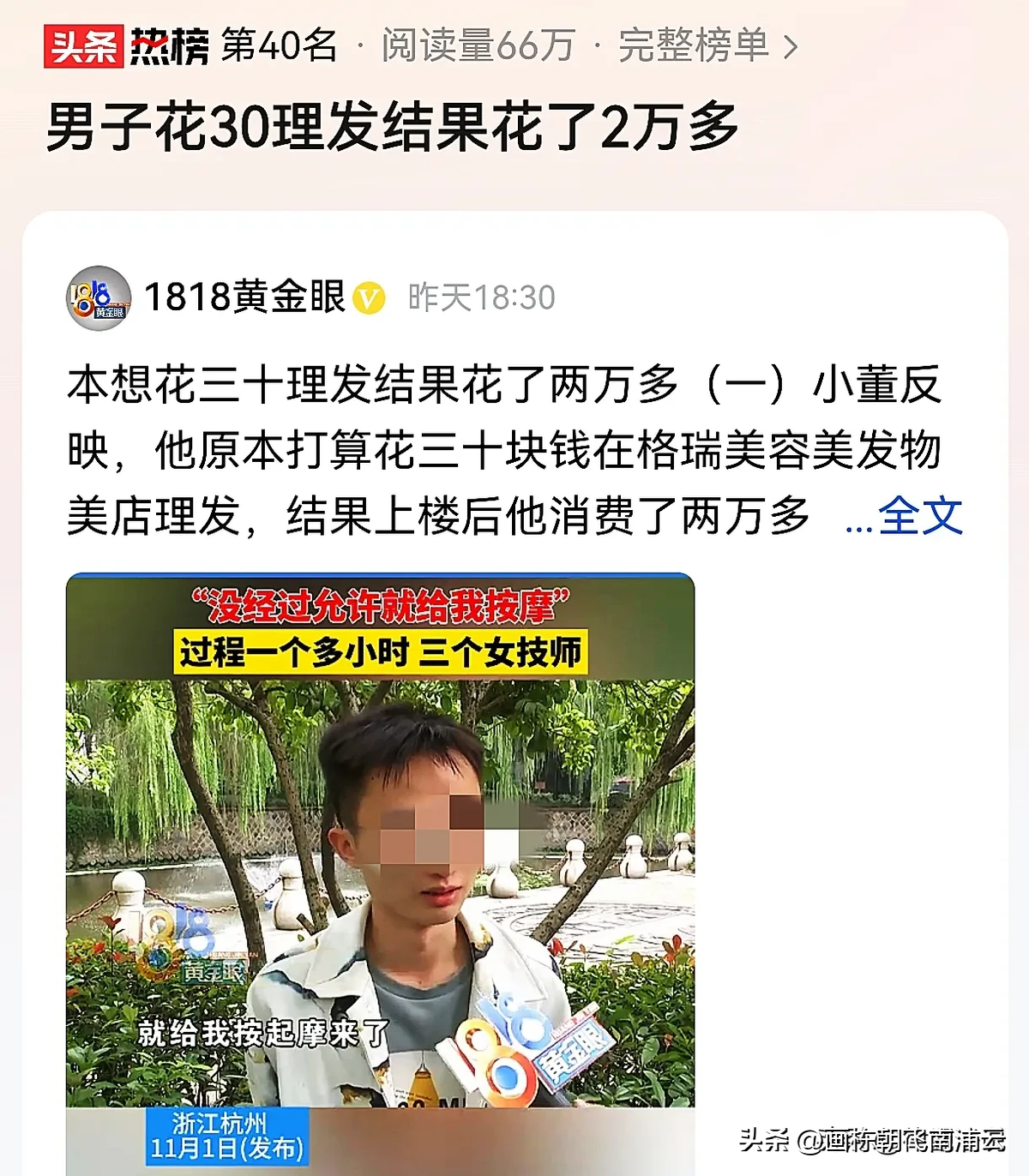 多多出评软件：杭州小伙理发遭遇消费陷阱，2万巨款教你如何避坑维权！