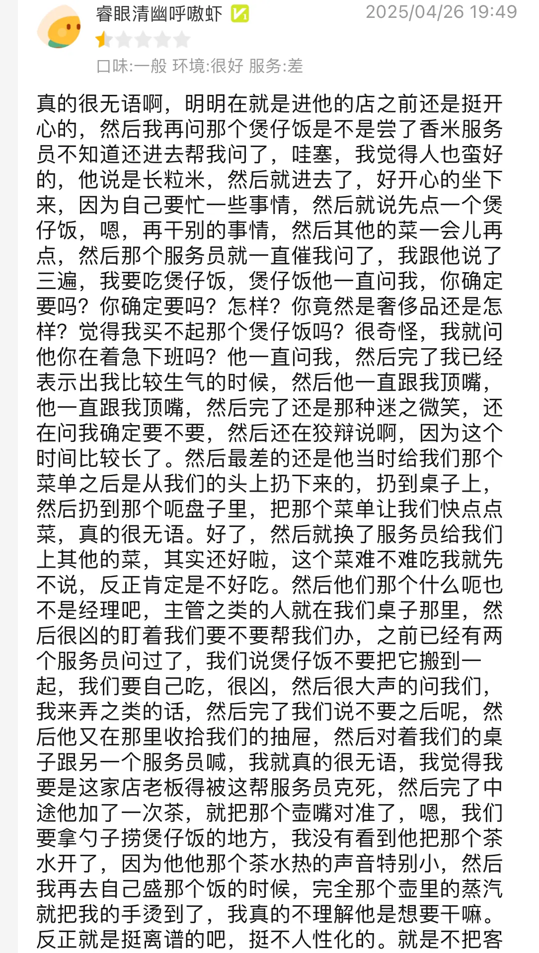 番茄管家官网入口：大众点评的利弊分析，商家如何应对不良评价与竞争挑战