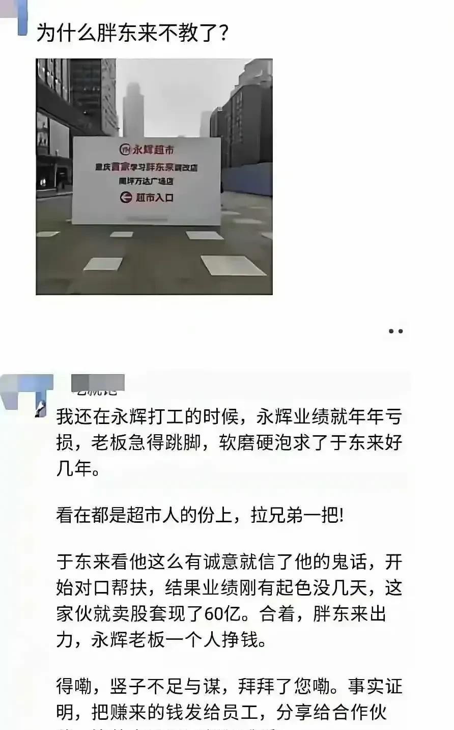小G助手卡密：胖东来与永辉的争议，超市管理的复杂性与品牌独立发展的思考