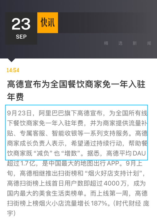 小J助手：高德免费入驻餐饮商家，助力行业新格局与发展机会