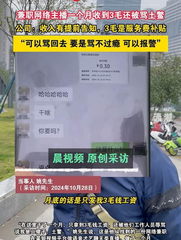 小G助手卡密：男子直播兼职仅得3毛工资，遭公司侮辱引发劳动权益争议