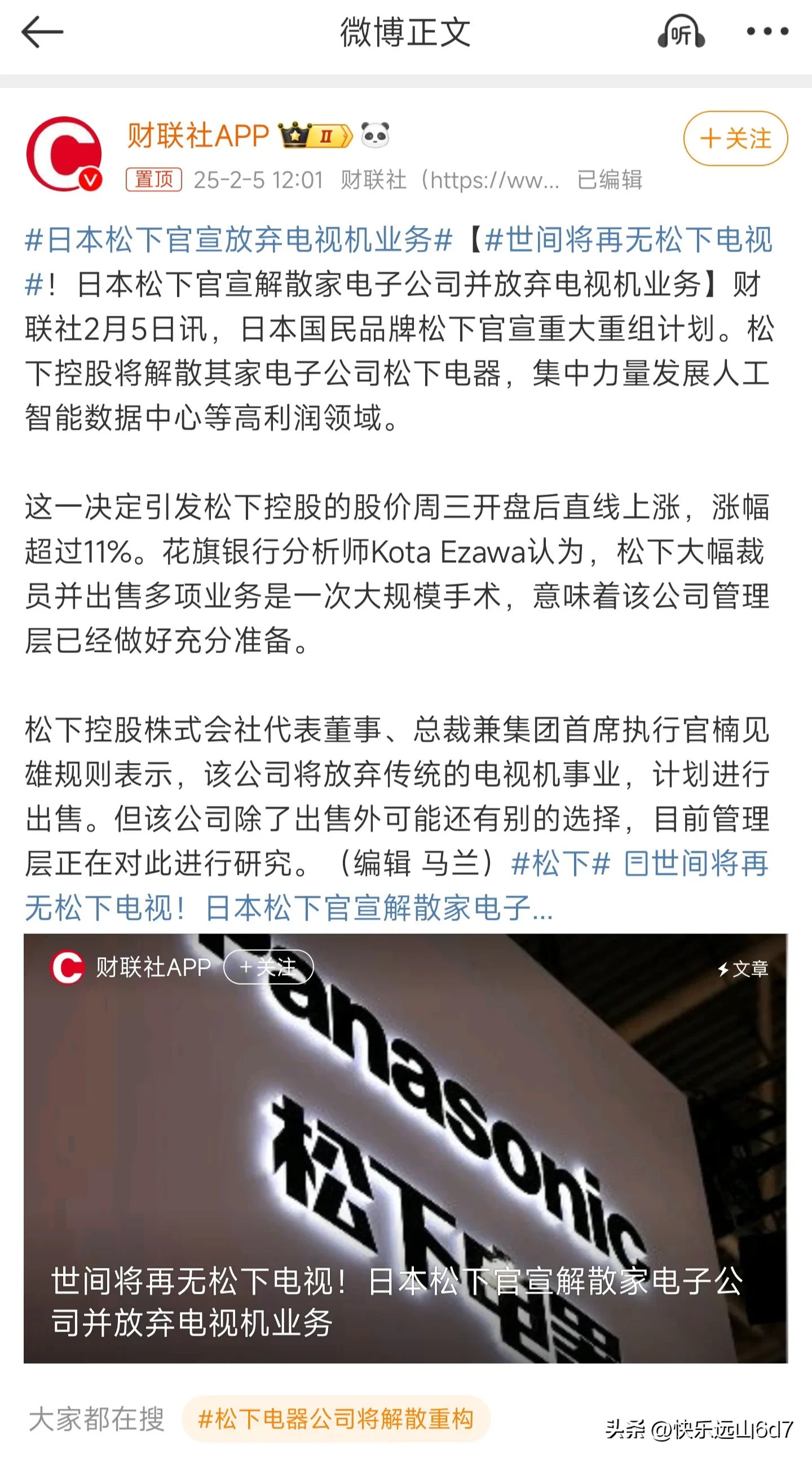 J助手：松下宣布退出电视业务，聚焦人工智能与数据中心的战略转型分析
