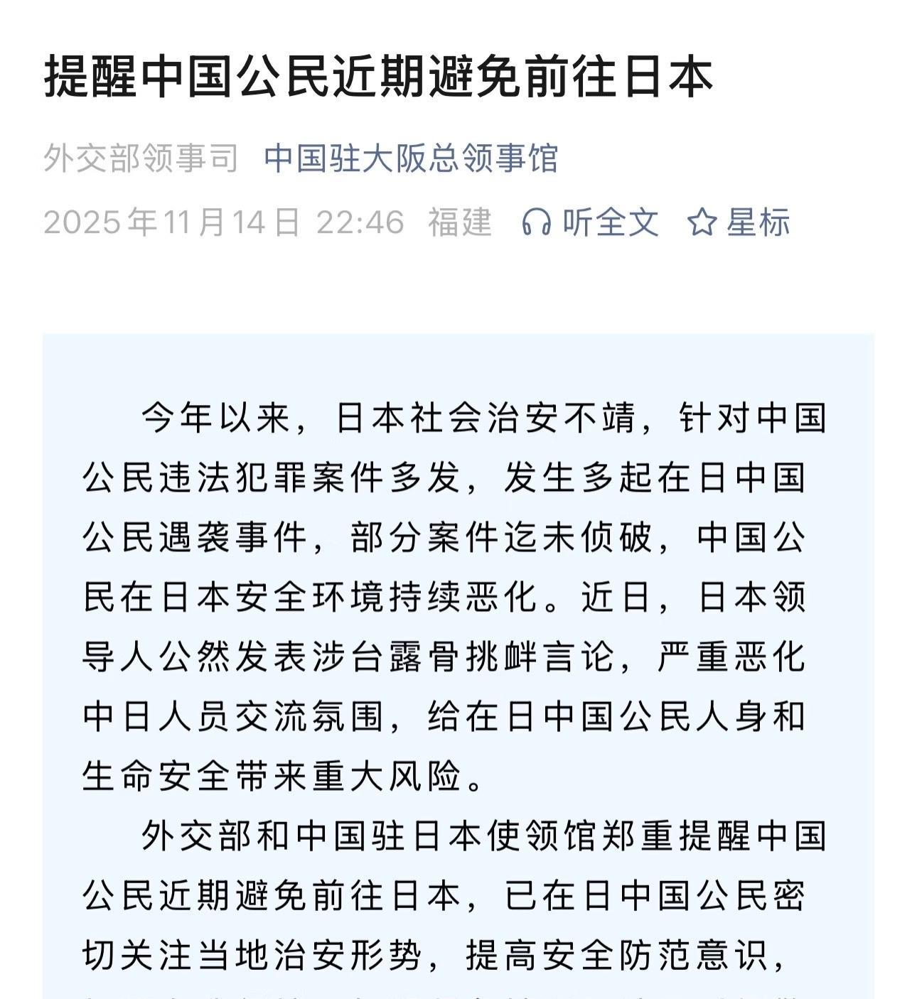 星评助手软件下载：中国驻大阪领事馆发布“近期避免前往日本”旅行提醒，游客需重新评估出行计划