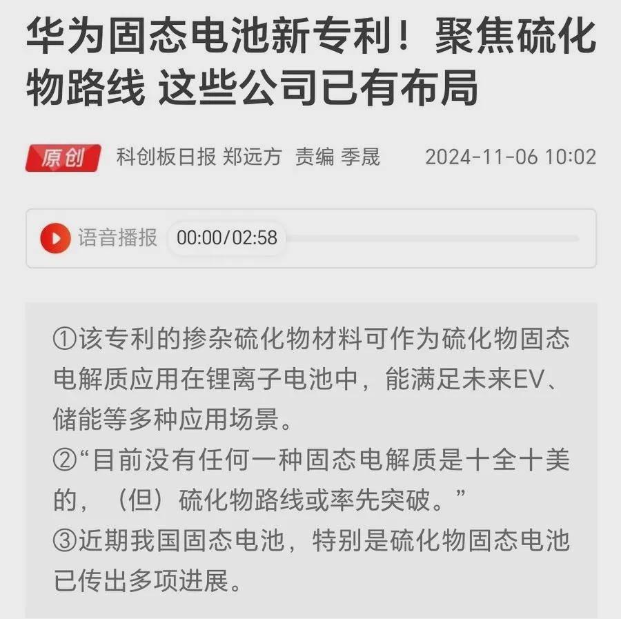 易出评教程：华为固态电池技术突破，超50项专利助力新能源产业变革