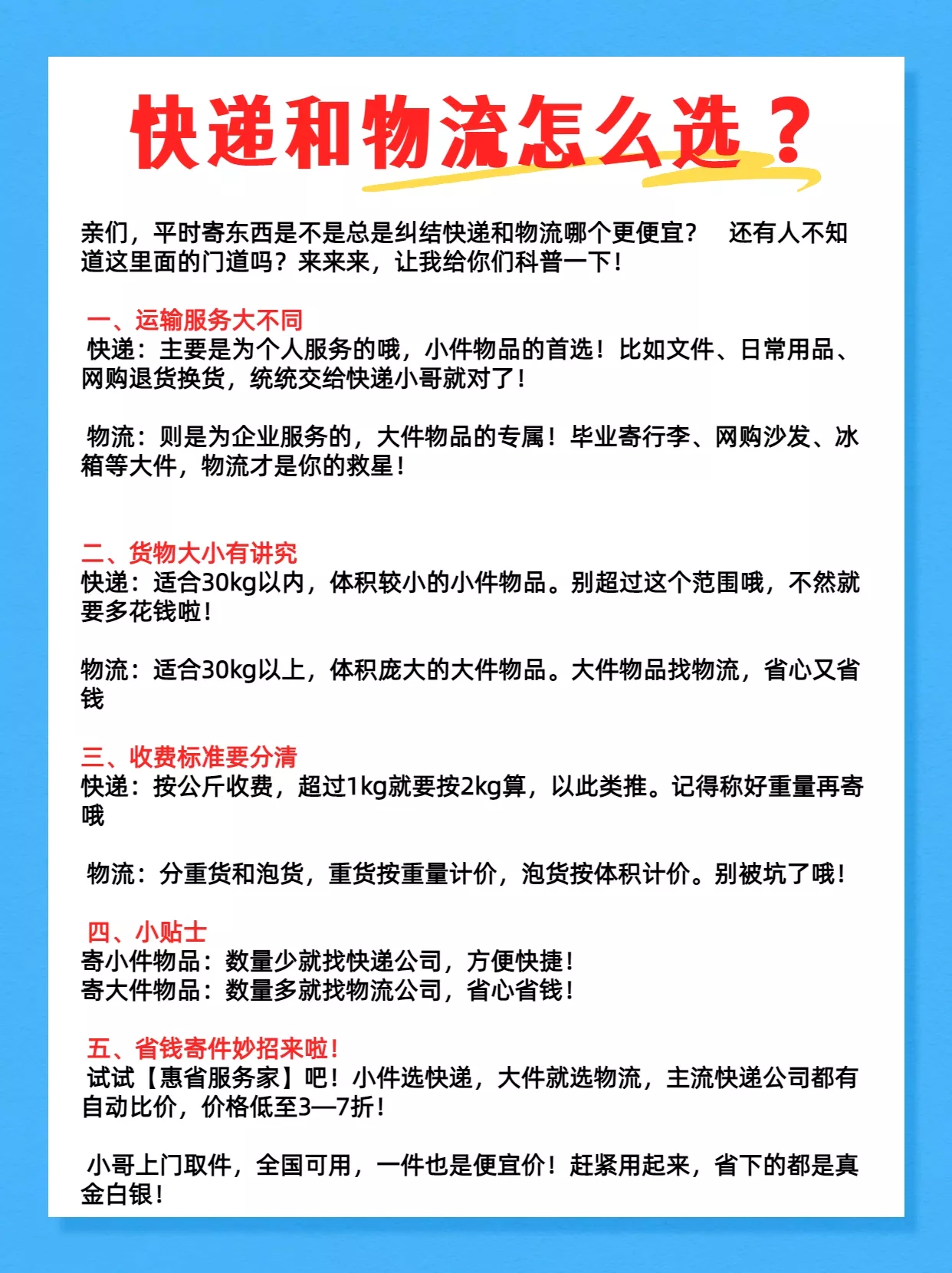 评分助手网站：快递与物流选择指南，如何根据物品大小和费用做出明智决策