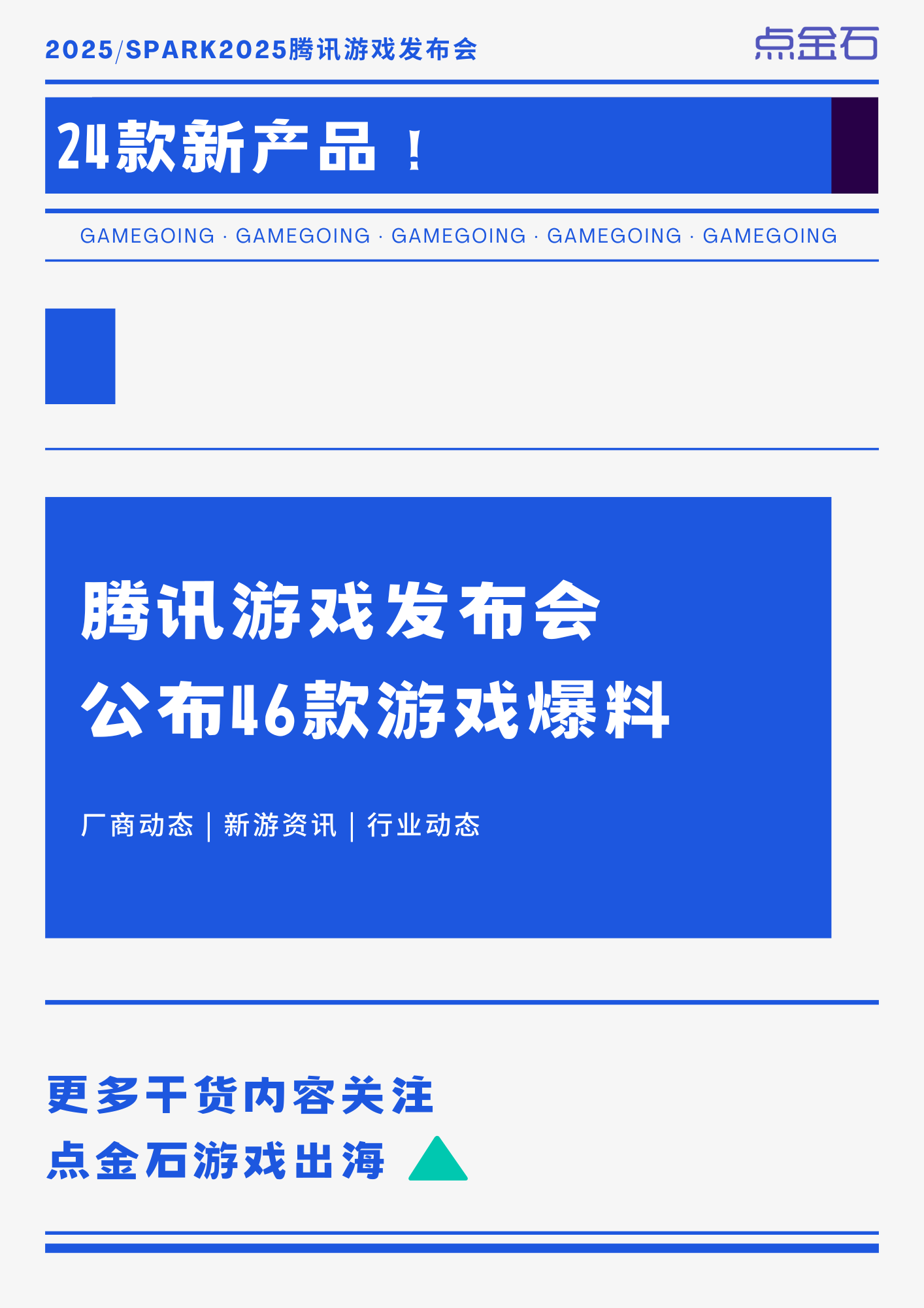 易单助手软件下载：腾讯游戏发布会亮相24款新品，最新动态全解析！
