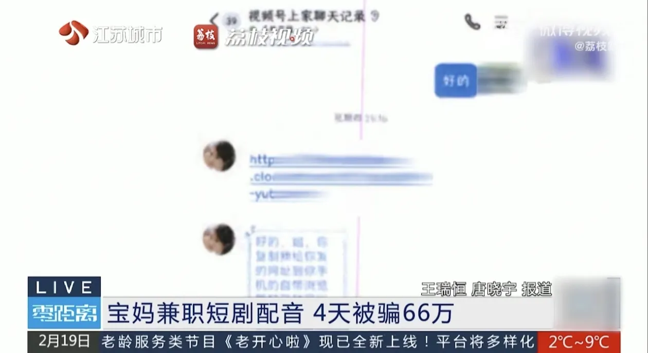 东风助手：配音兼职骗局，宝妈66万血本无归，警方揭露诈骗三阶套路