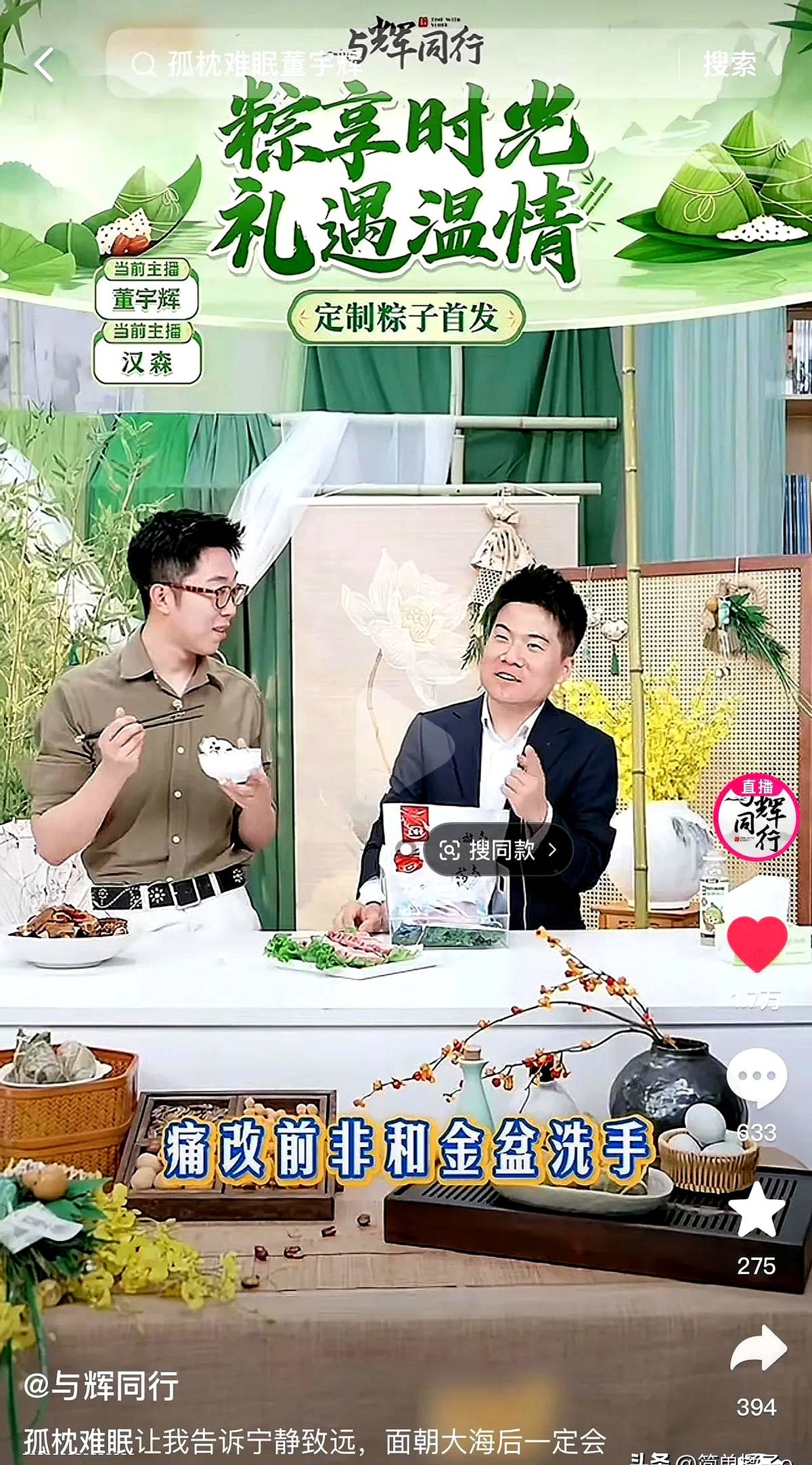 单单助手：董宇辉深夜发文引热议，网友调侃“孤枕难眠”成新梗！