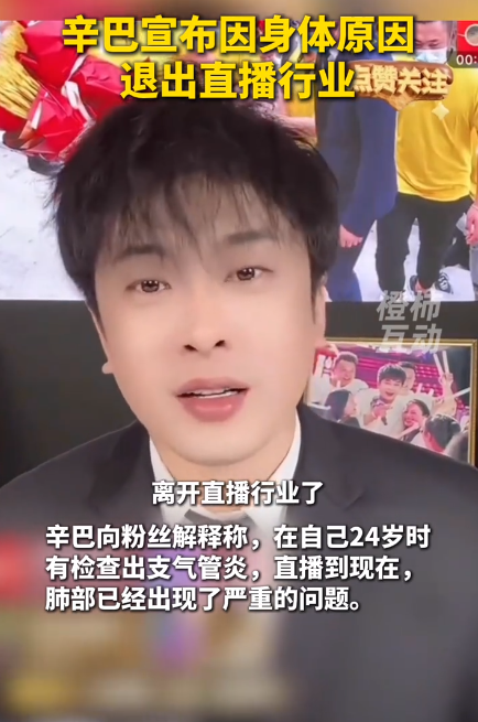 拼多多出评软件：辛巴再度宣布退出直播，疑似炒作引发热议
