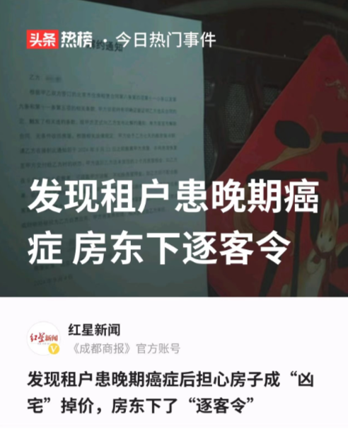 拼多多动销出评：房东发现女租客癌症晚期，担心房子成“凶宅”要求限期搬离引发争议