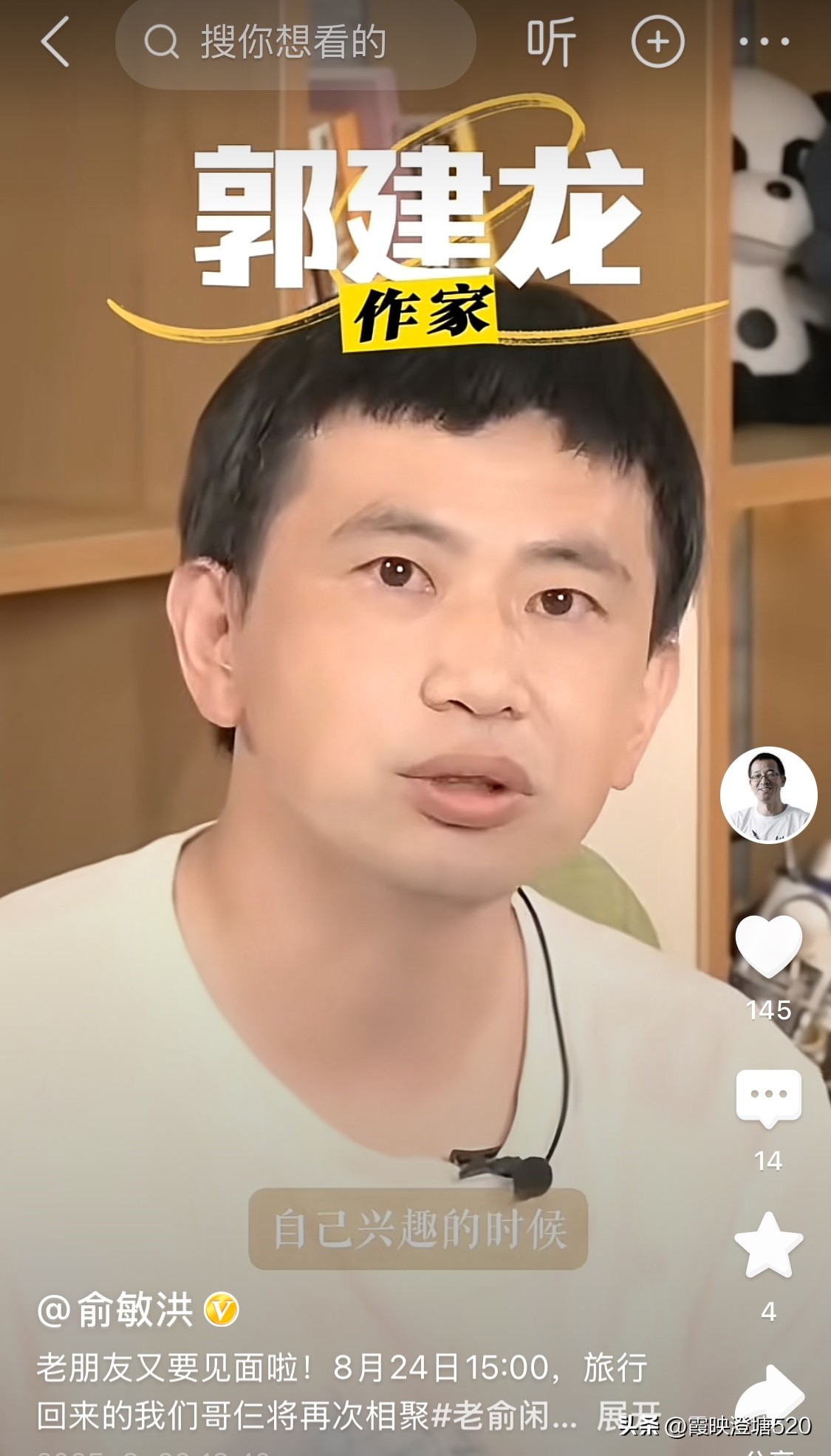 多多助手官网：老友聚聊内蒙古文化与历史，郭建龙施展分享骑行见闻