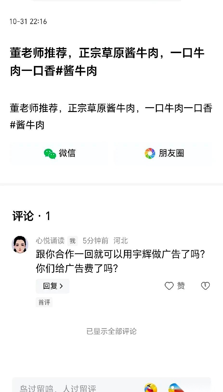 易出评软件官网:商家借董宇辉代言却挂羊头卖狗肉,信誉何在? 易出评软件官网:商家借董宇辉代言却挂羊头卖狗肉,信誉何在?