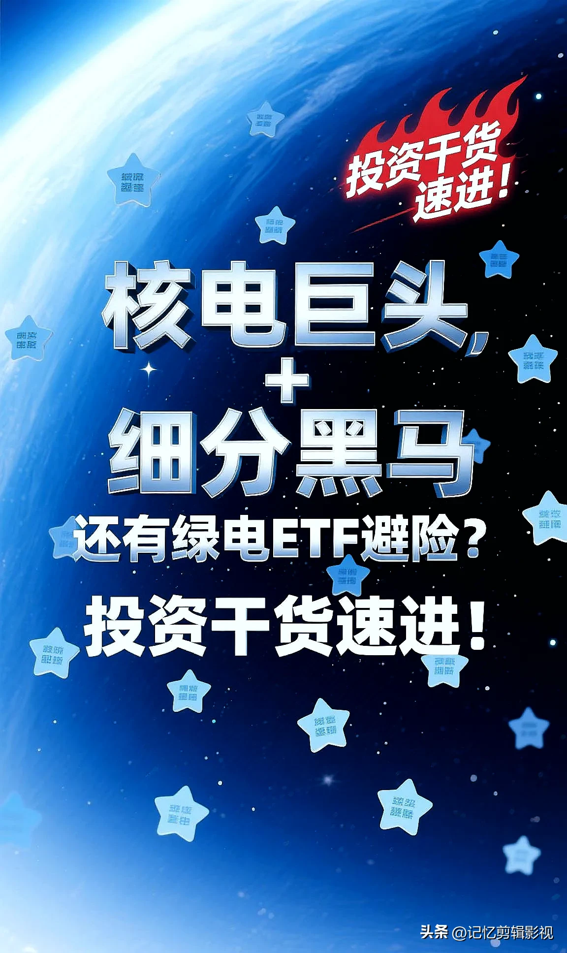 易单助手出评软件：核电投资新机遇，龙头企业与潜力股的市场前景分析