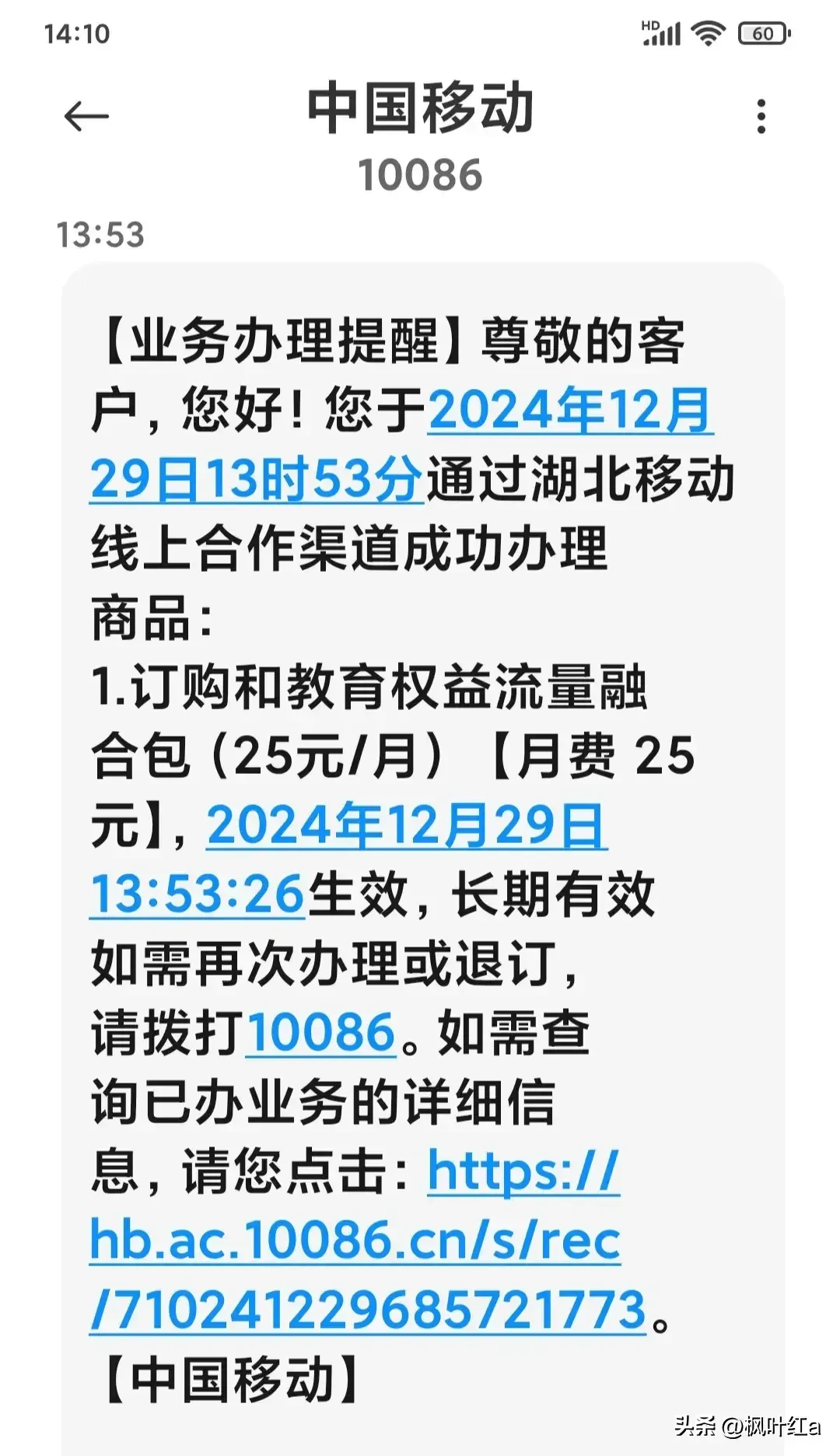 Z助手：点击链接小心！老年人易上当，流量融合包订购警惕！