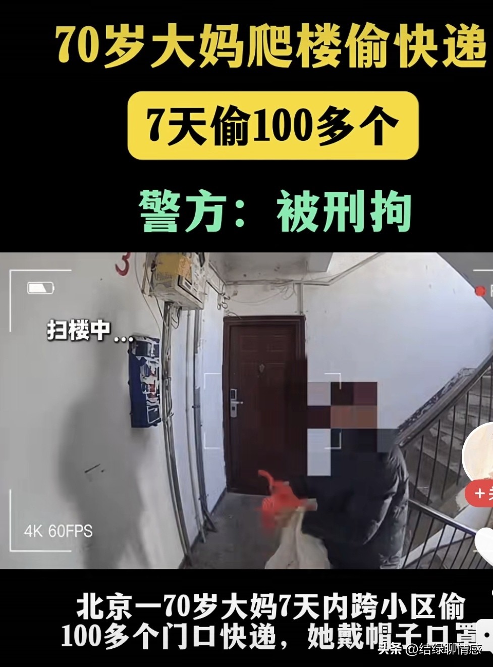 小G助手网站：北京快递频繁丢失，70岁大妈因无聊盗取百件包裹被抓