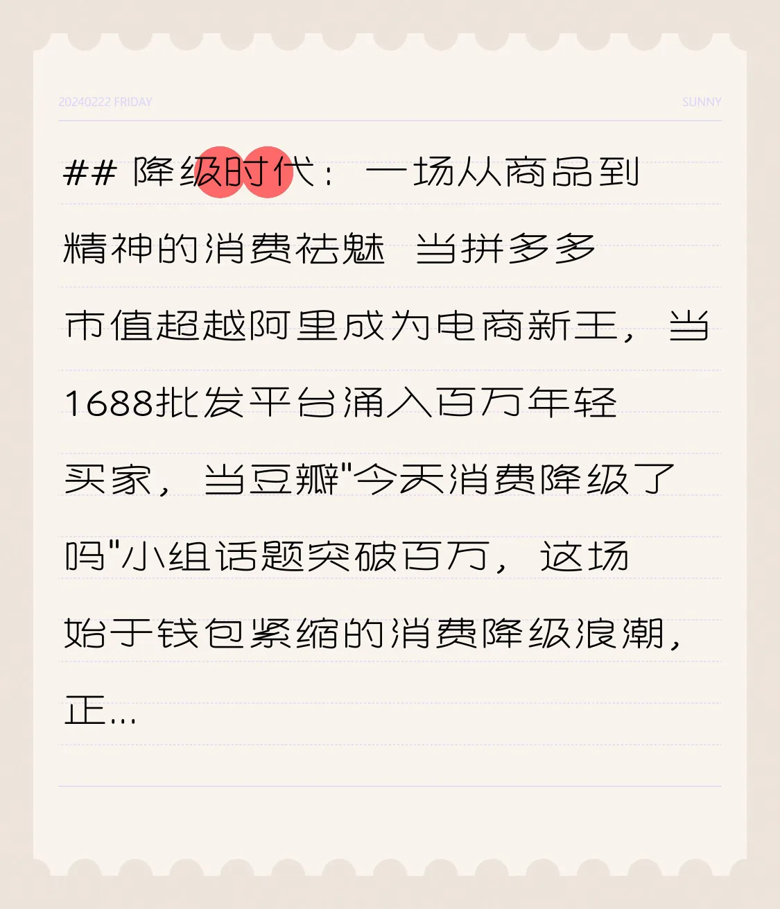 超评助手出评软件：消费降级，重塑价值观的社会变革与生活美学探索