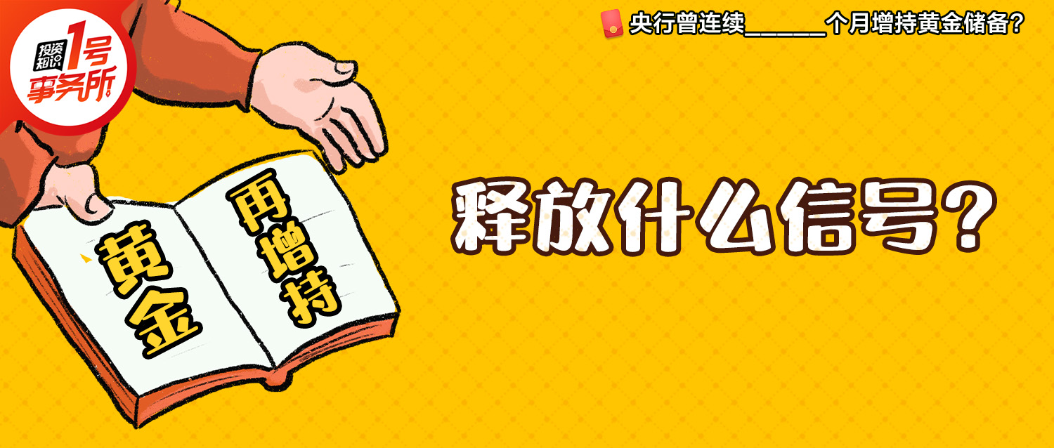 小评评助手小号：央行增持黄金再度加码，全球央行黄金储备持续上升，金价或维持震荡走势