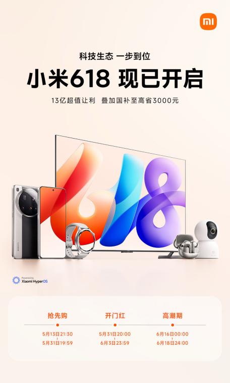 小Q助手：小米618大促，真金白银让利，科技生态全品类优惠！