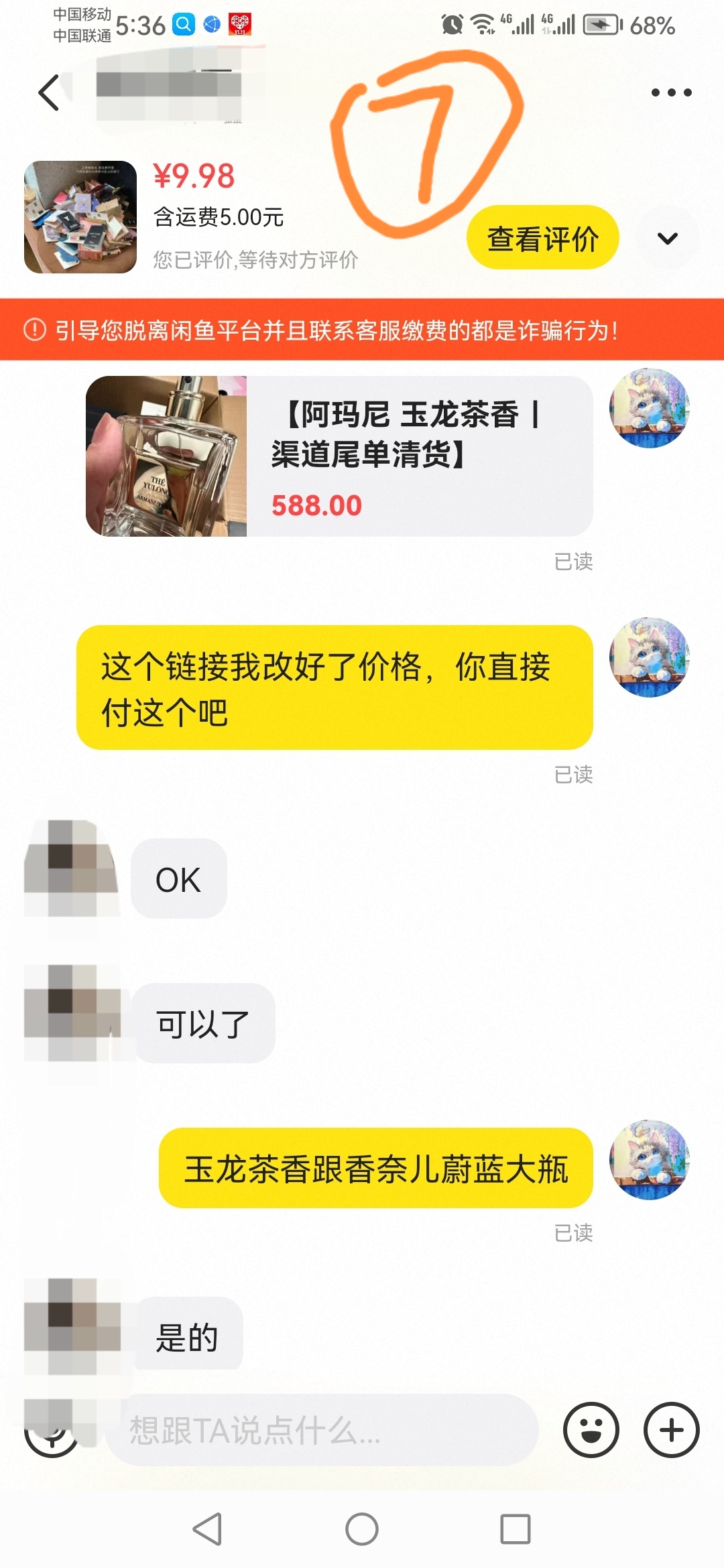 超评助手：避雷！闲鱼兼职电商带货香水的套路与风险分析