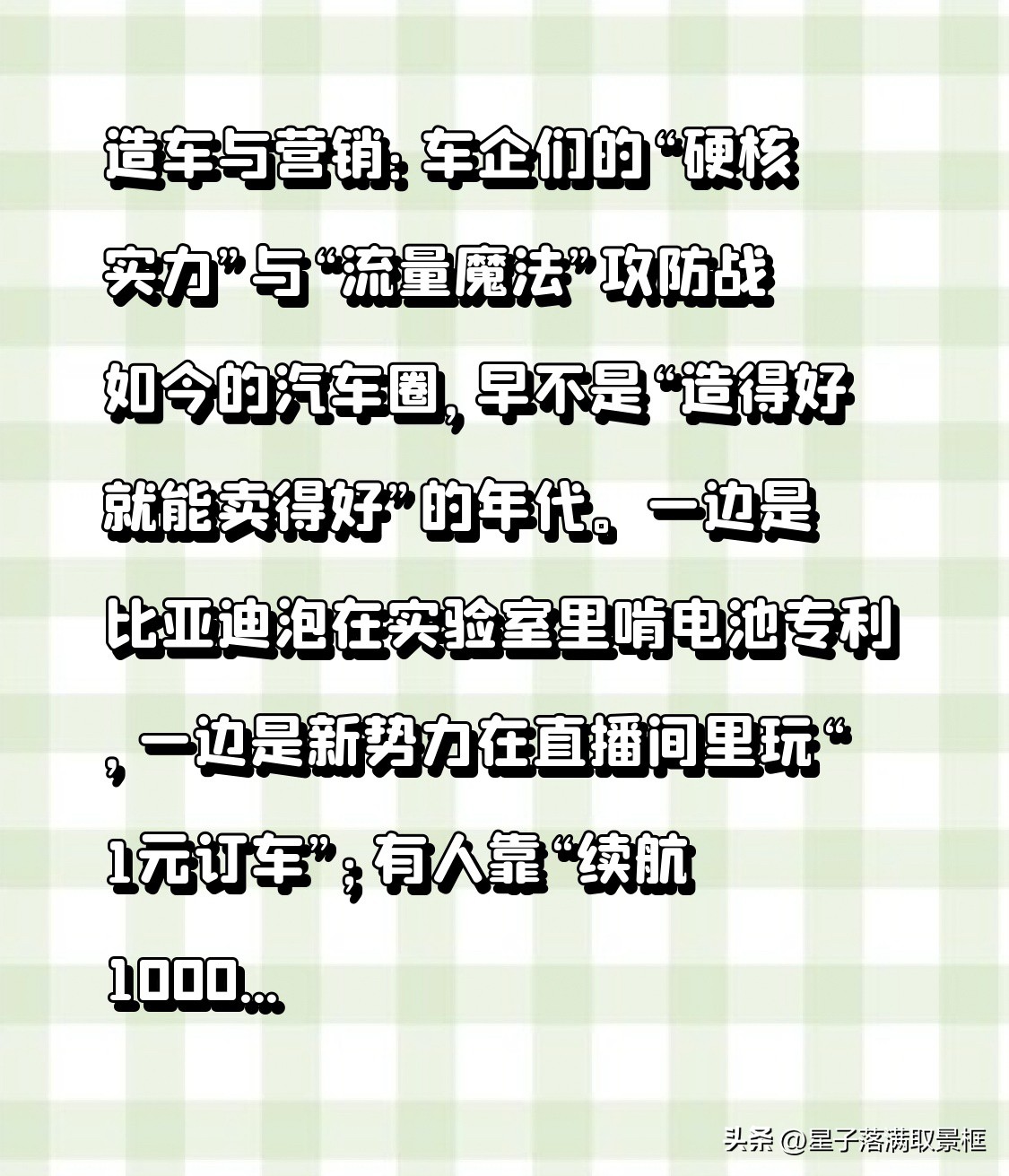 51助手：造车与营销的攻防战，硬实力与流量魔法如何决定汽车企业的成败