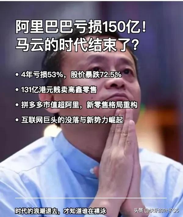 易出评出评软件：马云的低调转型，从电商巨头到隐身经济学的背后秘密解析