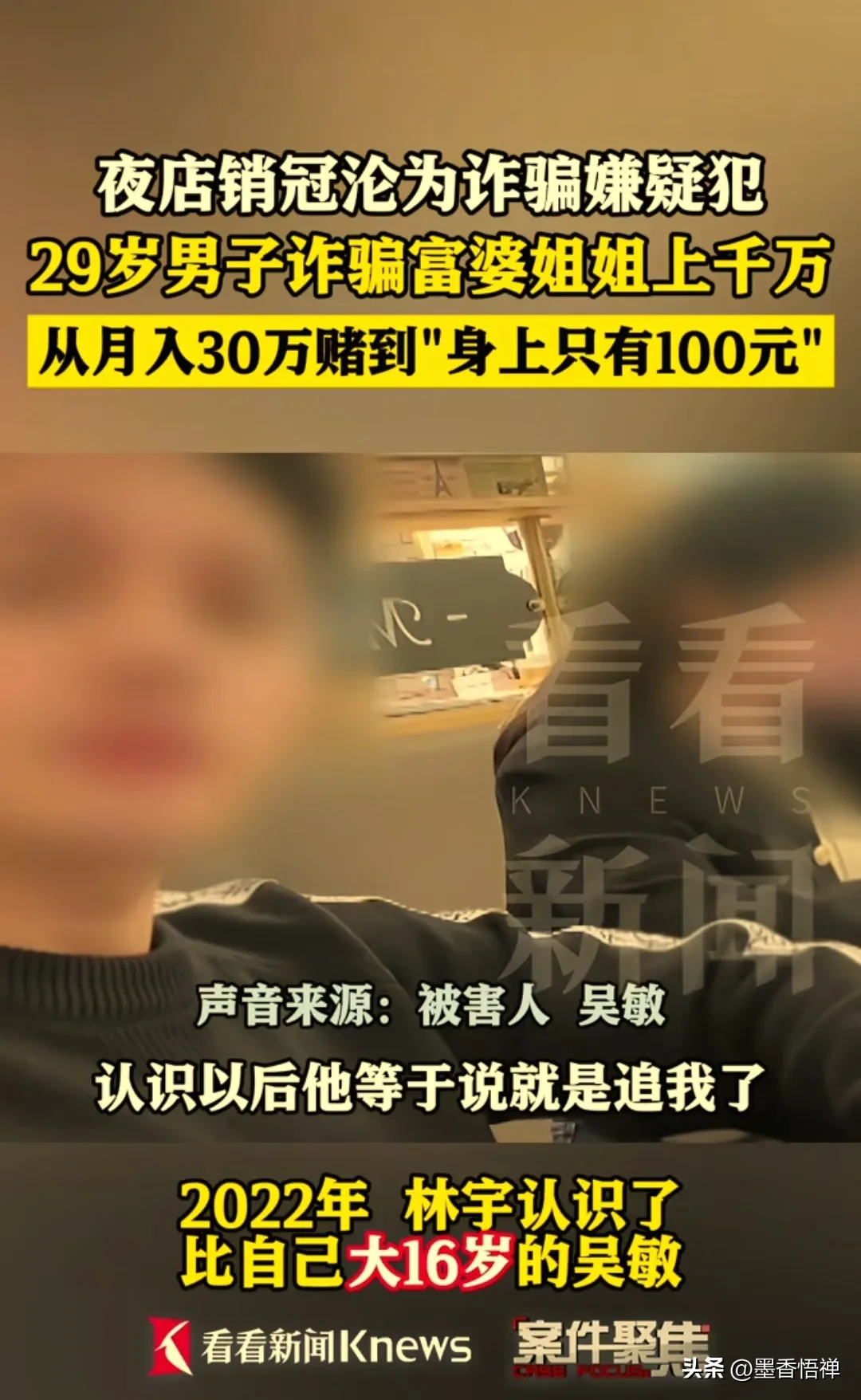 权重大师使用方法：29岁夜场销冠男骗富婆上千万元，赌博成风引发一系列悲剧
