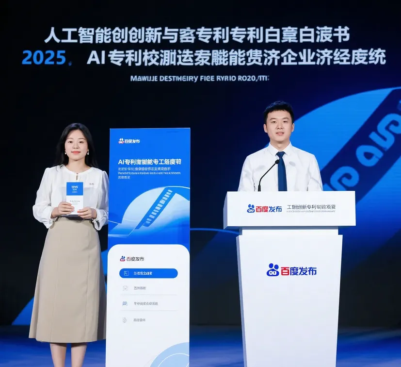 星评助手：百度发布2025人工智能白皮书，AI专利助力实体经济转型与发展