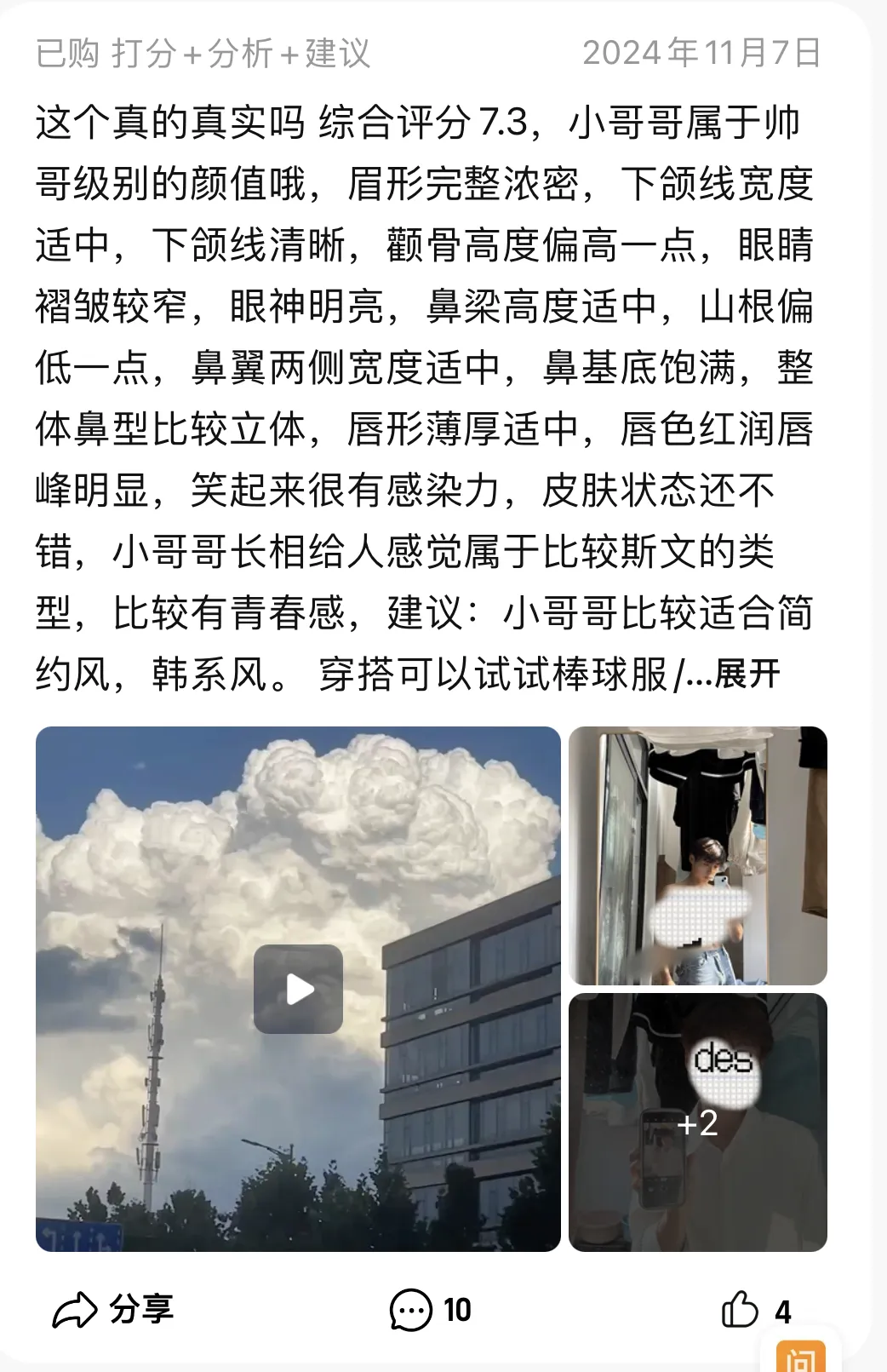 权重大师靠谱吗：“颜值打分”服务走红，00后如何通过评分提升自信与美丽认知