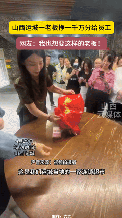 电销掌柜：山西超市老板炒黄金赚1000万，913万奖金分2040名员工引发热议