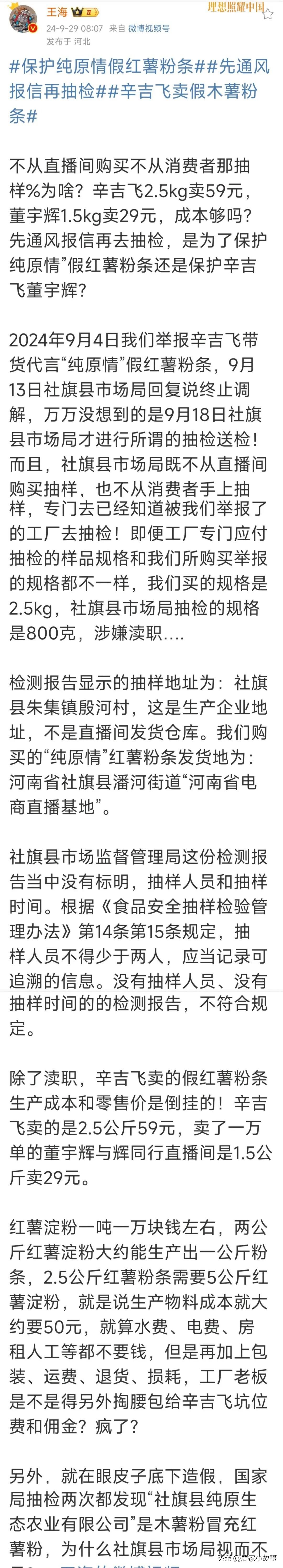 小评评助手教程：王海打假辛吉飞与董宇辉，揭露直播带货中的虚假宣传与消费者权益问题