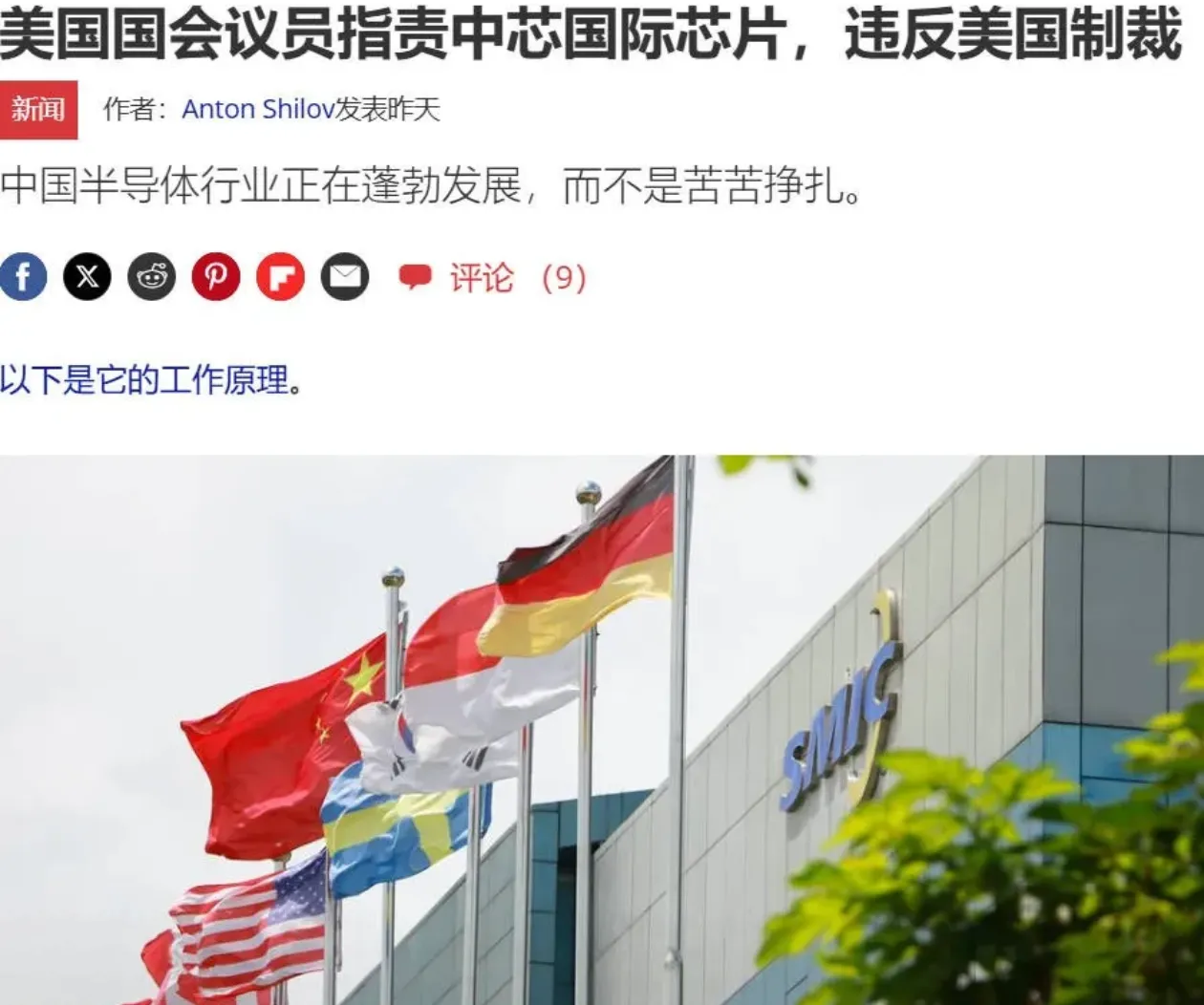 小评评助手下载官网：美国指责中芯国际代工7nm芯片，背后是羡慕与打压的复杂博弈